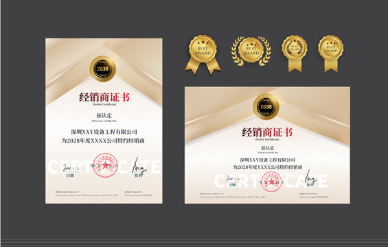 金色高檔經(jīng)銷商證書