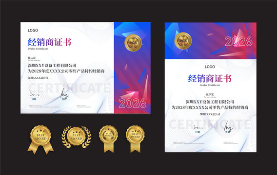 時(shí)尚簡(jiǎn)約大氣商務(wù)經(jīng)銷商證書