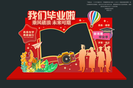 畢業(yè)拍照框