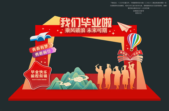 畢業(yè)拍照框