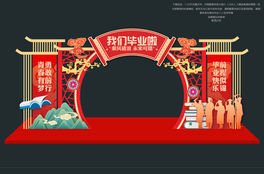 畢業(yè)拱門