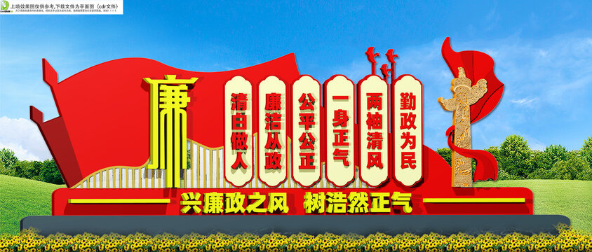 廉政廣場小品雕塑