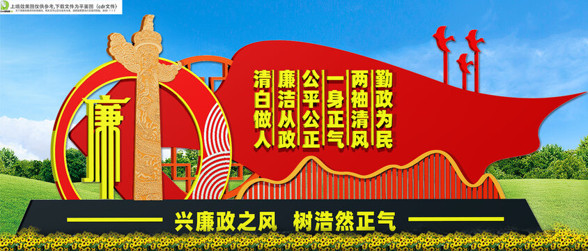 廉潔立牌