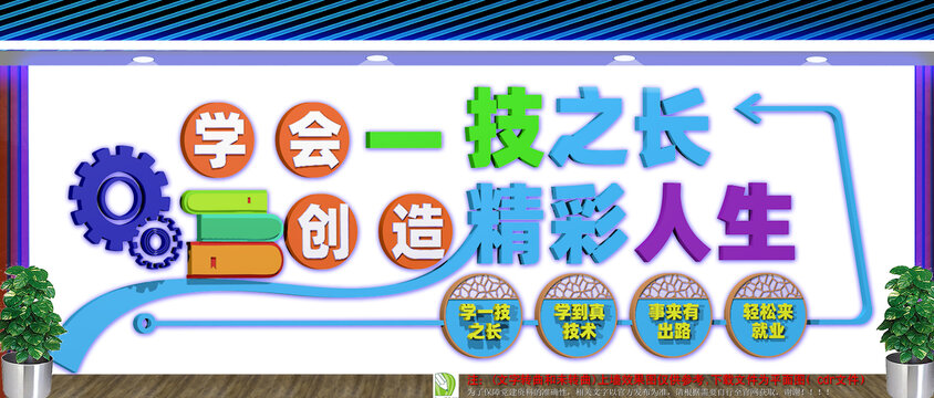 職業(yè)教育文化墻