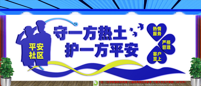 保安公司形象墻