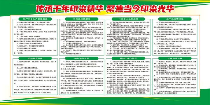 印染企業(yè)印染設(shè)備操作制度
