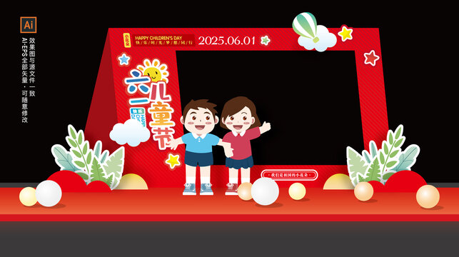 兒童節(jié)拍照框61美陳布置