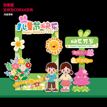 六一打卡拍照框