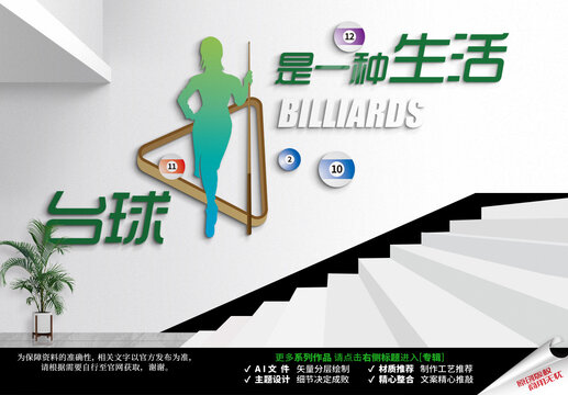 臺球樓梯文化墻
