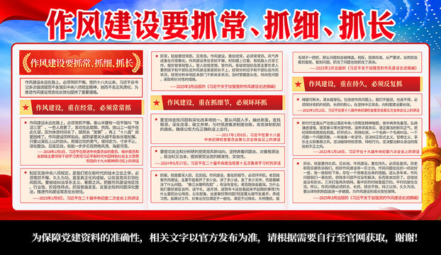 作風(fēng)建設(shè)