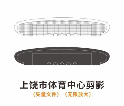 上饒市體育中心剪影