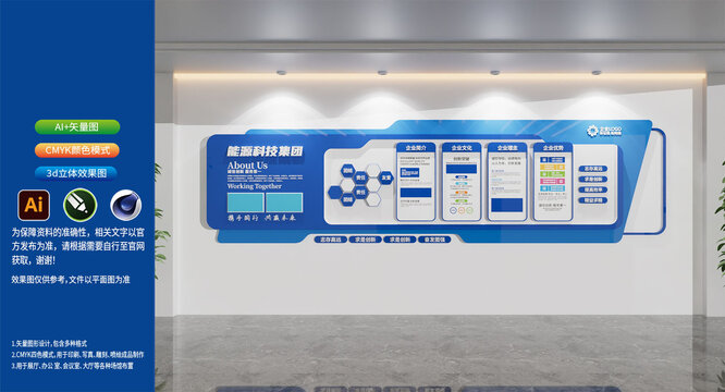 企業(yè)文化墻藍(lán)色商務(wù)科技文化墻