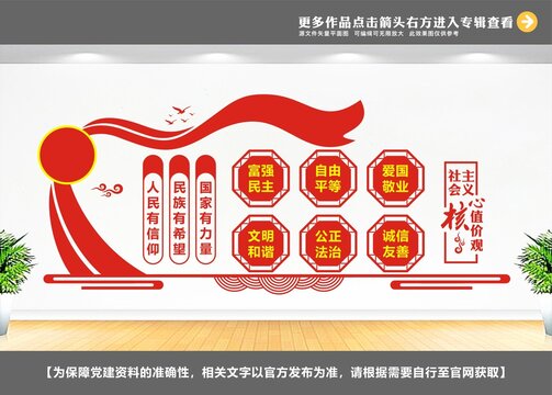 核心價(jià)值觀黨建墻