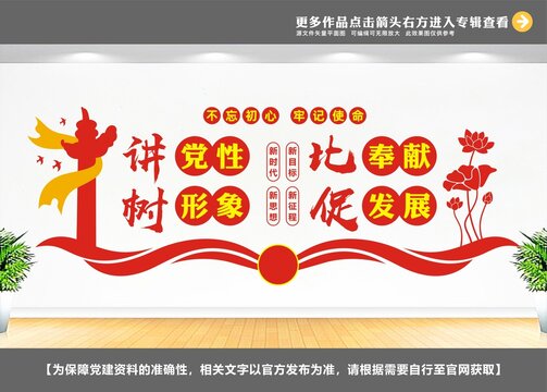 黨建標(biāo)語宣傳文化墻