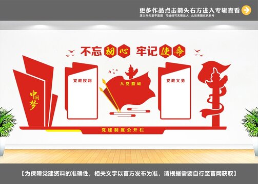 黨建文化