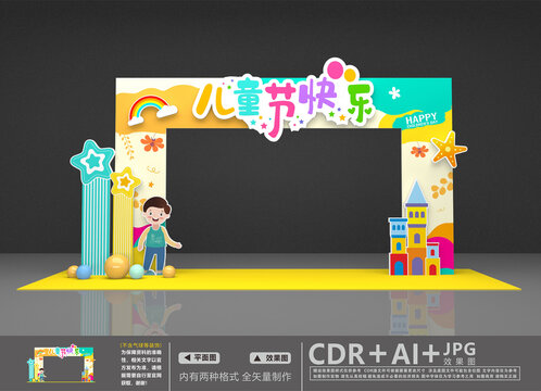 兒童節(jié)美陳