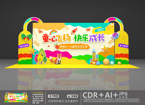 兒童節(jié)文藝匯演背景
