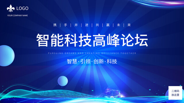 藍(lán)色供應(yīng)商大會(huì)背景kv