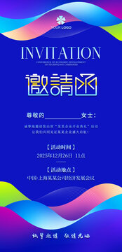 邀請函