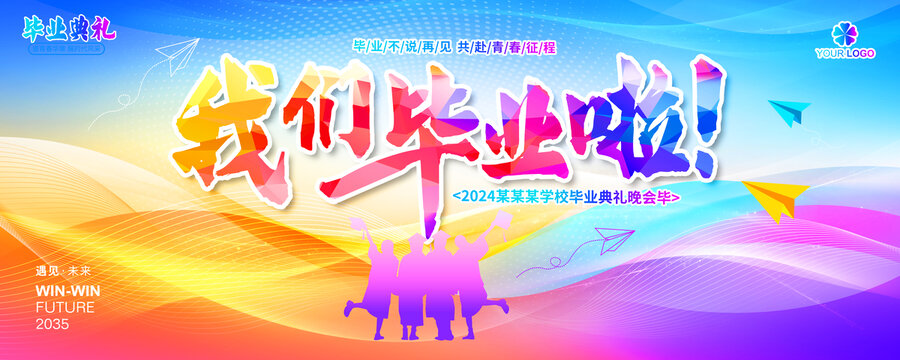 畢業(yè)典禮