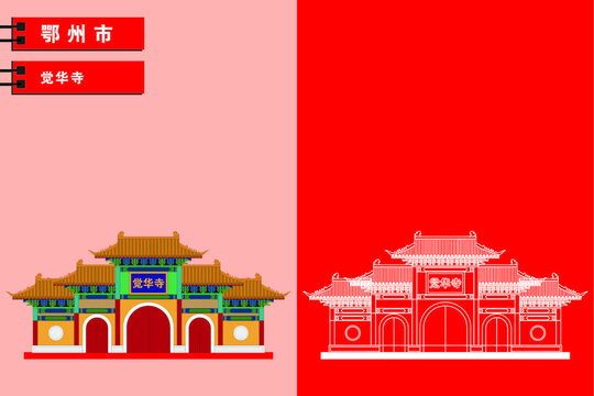 鄂州