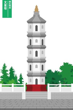 文星塔