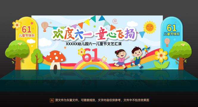 兒童節(jié)美陳