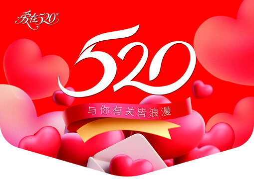 520吊旗