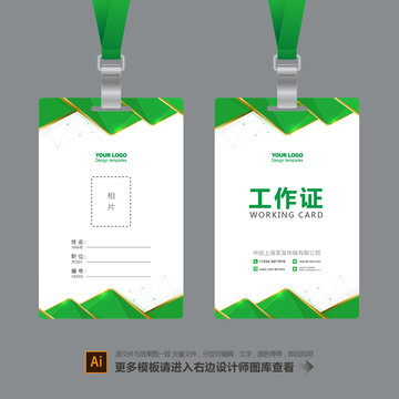 簡約工作證模板