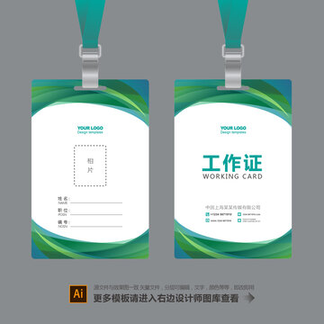 簡(jiǎn)約工作證設(shè)計(jì)模板