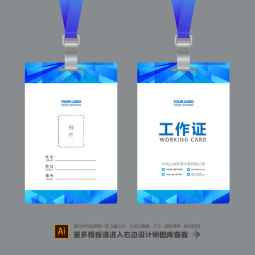 工作證設(shè)計(jì)模板