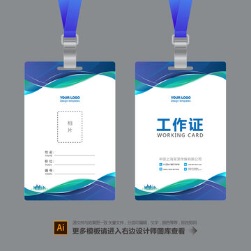 簡(jiǎn)約工作證設(shè)計(jì)模板
