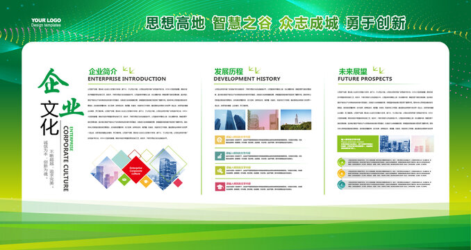 企業(yè)文化宣傳頁設(shè)計(jì)
