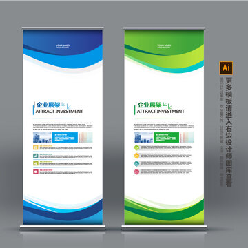 企業(yè)招商易拉寶設(shè)計模板
