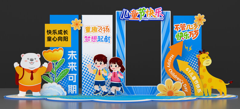 兒童節(jié)快樂美陳