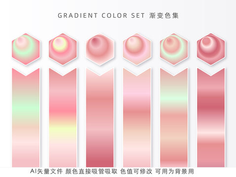 柔和玫瑰金系漸變
