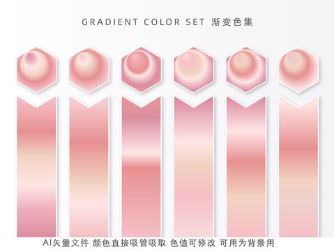 柔美玫瑰金系漸變