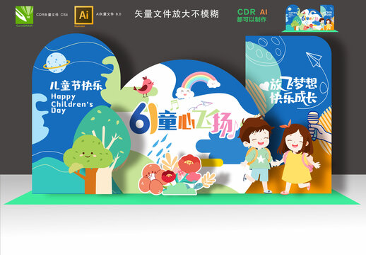 六一兒童節(jié)美陳