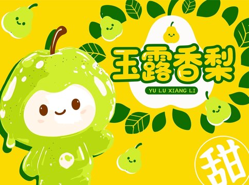 梨包裝插畫