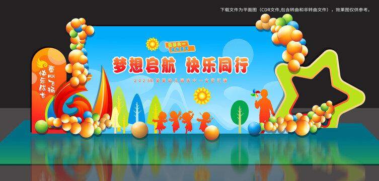 兒童節(jié)舞臺(tái)布置