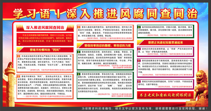 深入推進(jìn)風(fēng)腐同查同治