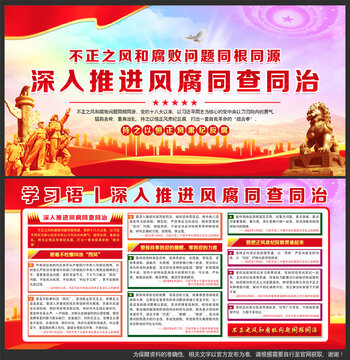 深入推進(jìn)風(fēng)腐同查同治