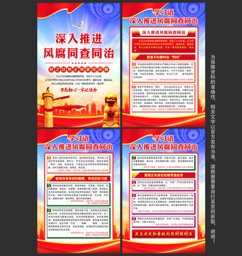 深入推進風腐同查同治