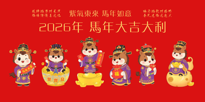馬年吉祥物插畫