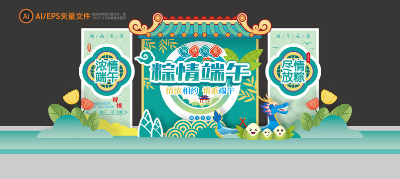 端午節(jié)美陳布置