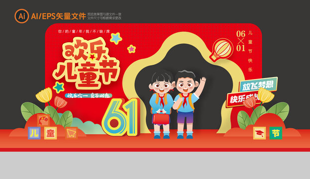 兒童節(jié)拱門
