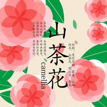 唯美山茶花中式風(fēng)插畫