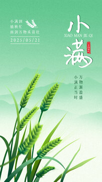 二十四節(jié)氣之小滿