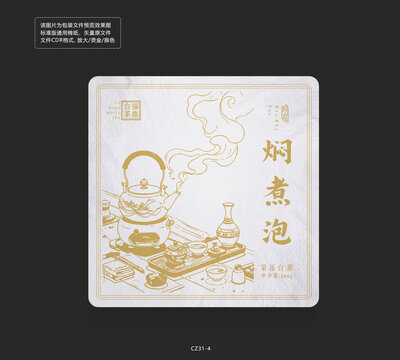 福鼎白茶燜煮泡茶磚棉紙包裝設(shè)計(jì)插畫(huà)