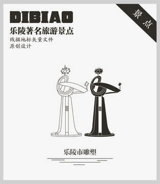 樂(lè)陵市雕塑
